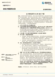 宏观小专题系列之四：本月将迎来年内LPR首次下调