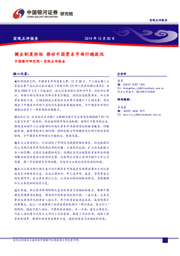 宏观点评报告：健全制度供给，推动中国资本市场行稳致远