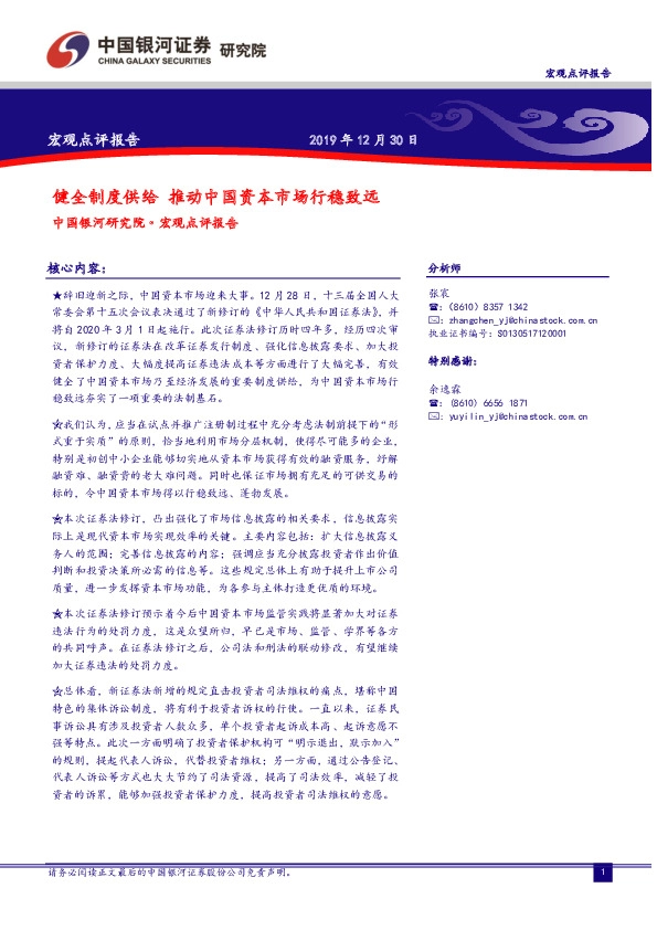 宏观点评报告：健全制度供给，推动中国资本市场行稳致远