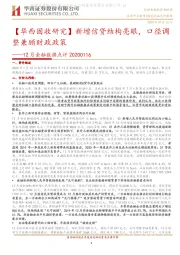 12月金融数据点评：【华西固收研究】新增信贷结构亮眼，口径调整兼顾财政政策