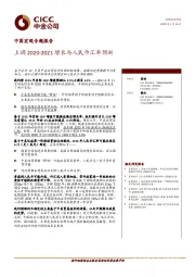 中国宏观专题报告：上调2020-2021增长与人民币汇率预测
