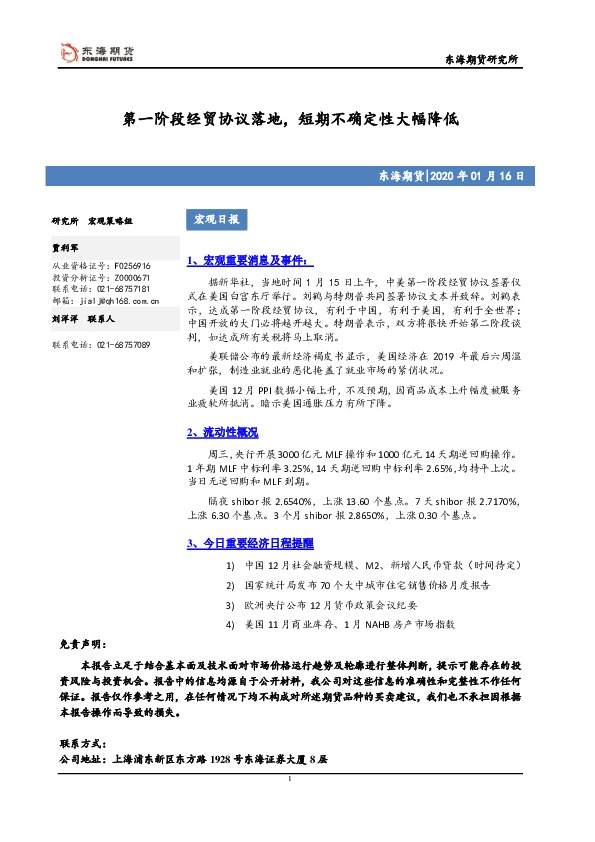 宏观日报：第一阶段经贸协议落地，短期不确定性大幅降低