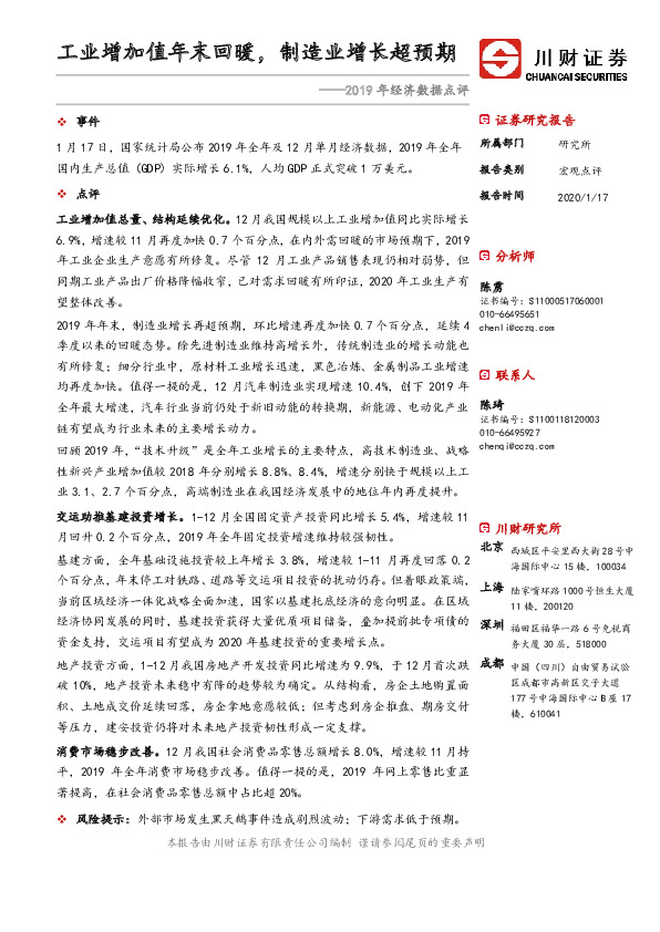 2019年经济数据点评：工业增加值年末回暖，制造业增长超预期