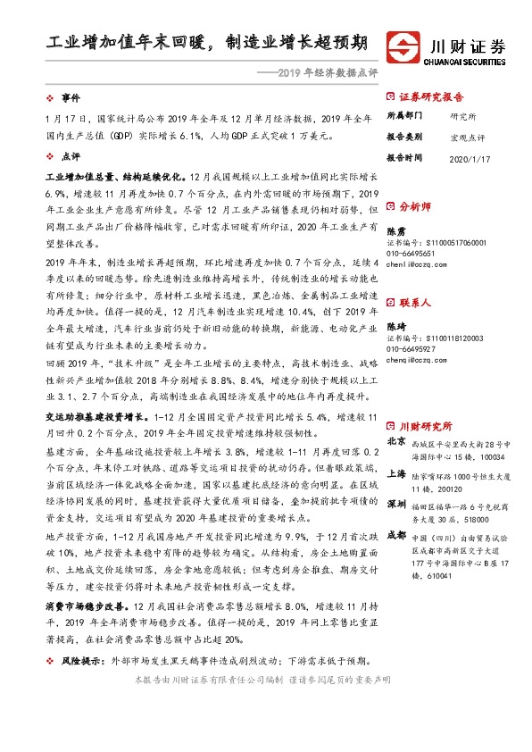 2019年经济数据点评：工业增加值年末回暖，制造业增长超预期