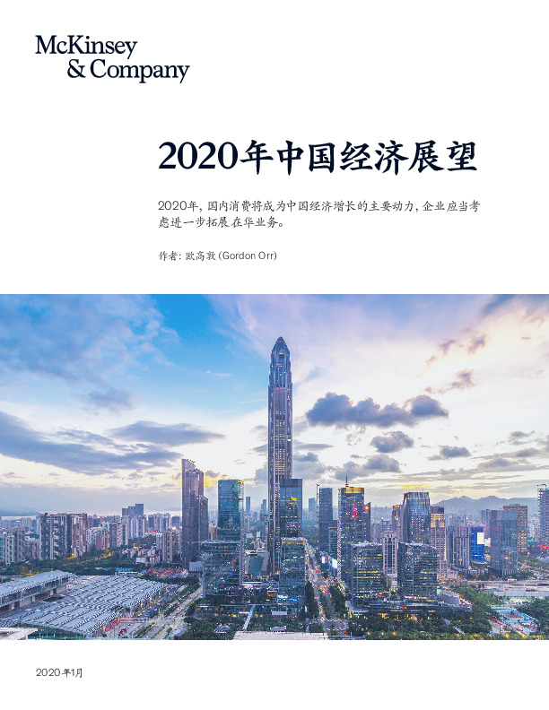 2020年中国经济展望