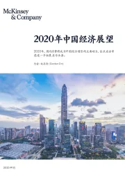 2020年中国经济展望