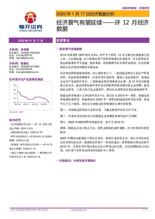 经济景气有望延续——评12月经济数据