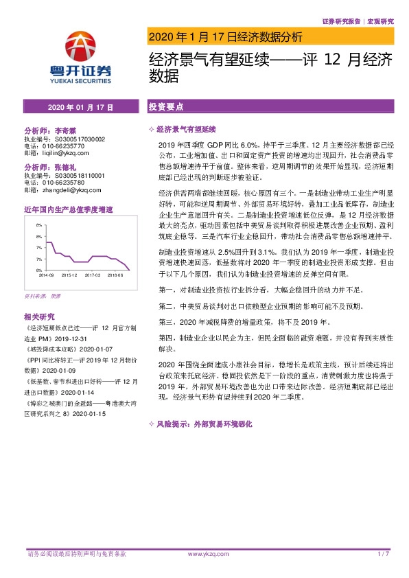 经济景气有望延续——评12月经济数据