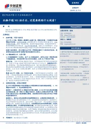 【宏观快评】12月金融数据点评：社融平稳M1抬升后，还需要跟踪什么线索？