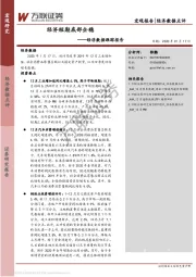 经济数据跟踪报告：经济短期底部企稳