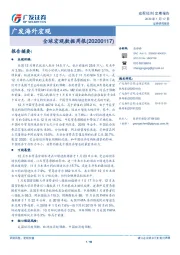 全球宏观数据周报