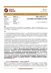 12月金融数据点评：社融口径再次扩大，未来社融绝大部分依赖银行表内驱动