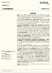 12月经济数据点评：暖意渐浓