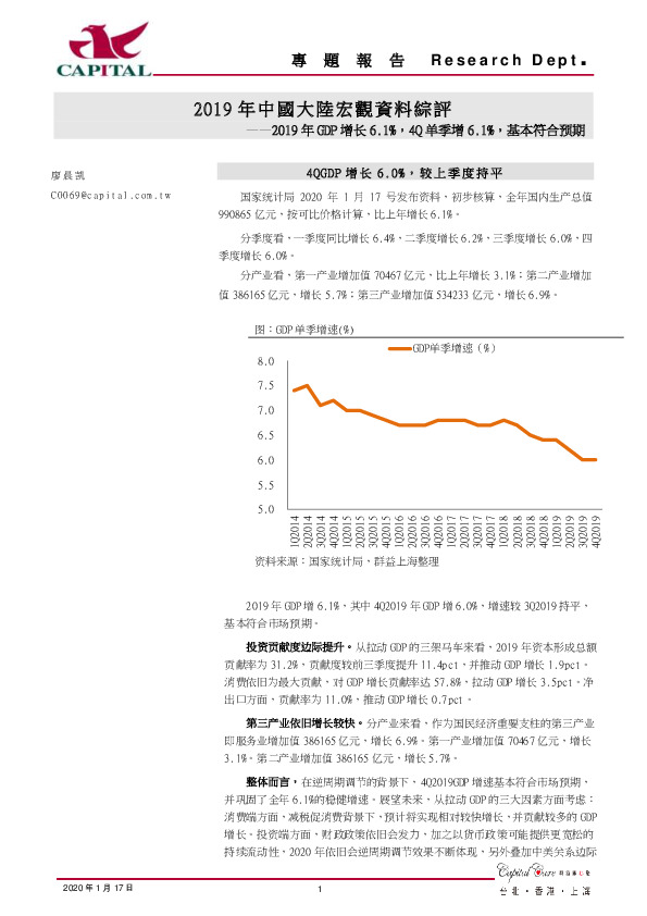 2019年中国大陆宏观资料综评：2019年GDP增长6.1%，4Q单季增6.1%，基本符合预期