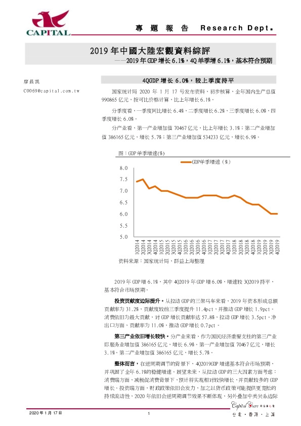 2019年中国大陆宏观资料综评：2019年GDP增长6.1%，4Q单季增6.1%，基本符合预期
