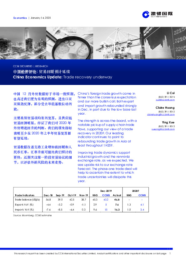 中国经济评论：贸易回暖预计延续