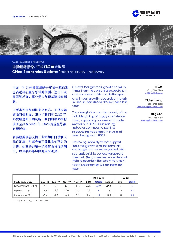 中国经济评论：贸易回暖预计延续