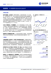 宏观周报：年末数据预计显示经济企稳回升