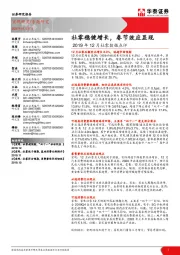 2019年12月社零数据点评:社零稳健增长,春节效应显现
