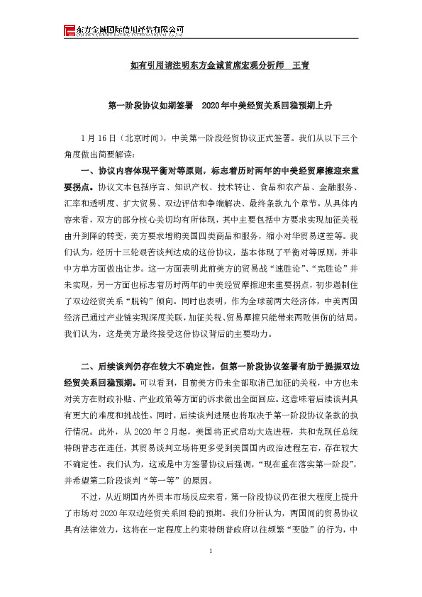 第一阶段协议如期签署 2020年中美经贸关系回稳预期上升