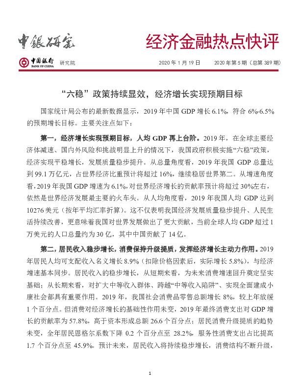 经济金融热点快评2020年第5期（总第389期）