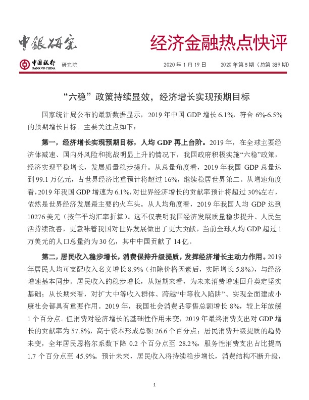 经济金融热点快评2020年第5期（总第389期）