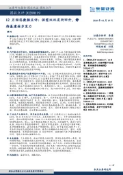 固收点评：12月经济数据点评：供需双双有所回升，静待基建逐步发力