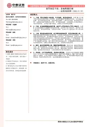 宏观周度观察：春节效应干扰：发电耗煤负增
