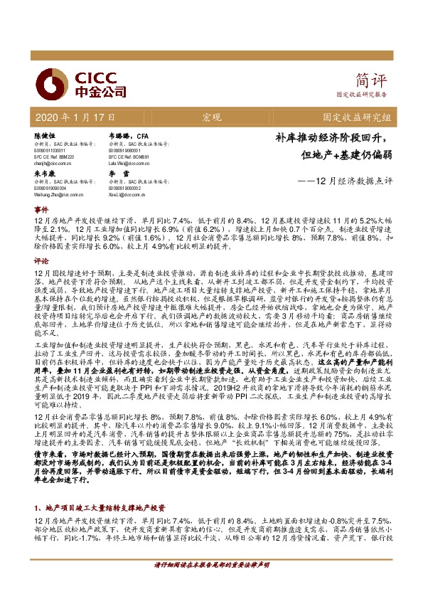 12月经济数据点评：补库推动经济阶段回升，但地产+基建仍偏弱