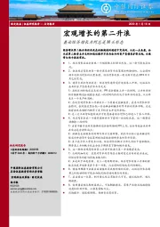 宏观增长的第二升浪：兼论经济增长为何总是M头形态