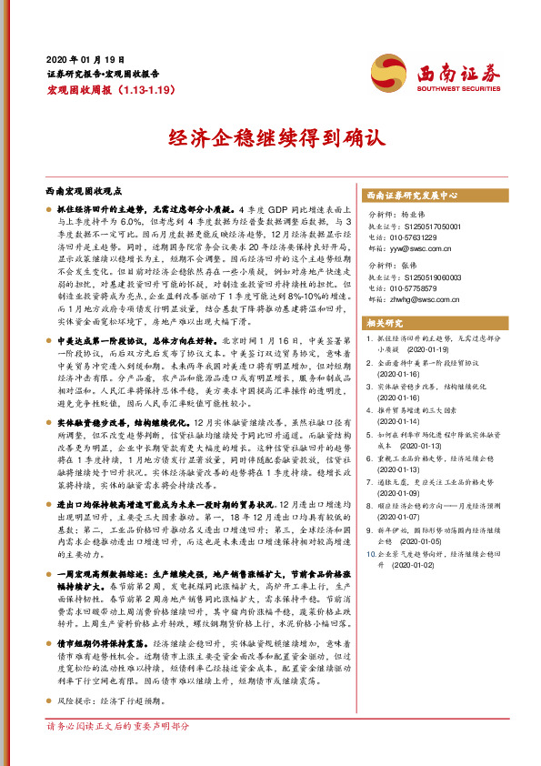 宏观固收周报：经济企稳继续得到确认