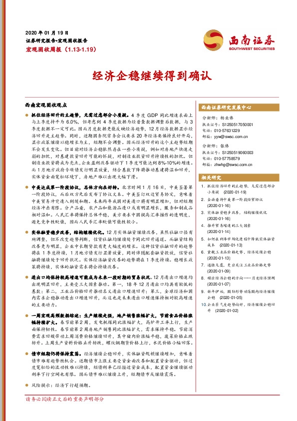 宏观固收周报：经济企稳继续得到确认