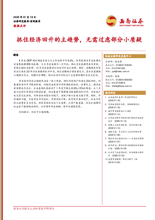 数据点评：抓住经济回升的主趋势，无需过虑部分小质疑