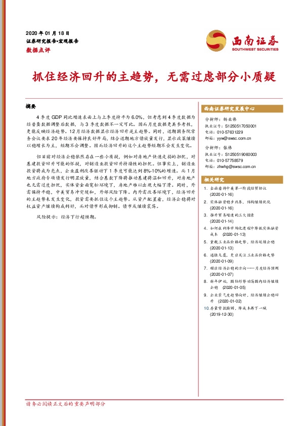 数据点评：抓住经济回升的主趋势，无需过虑部分小质疑