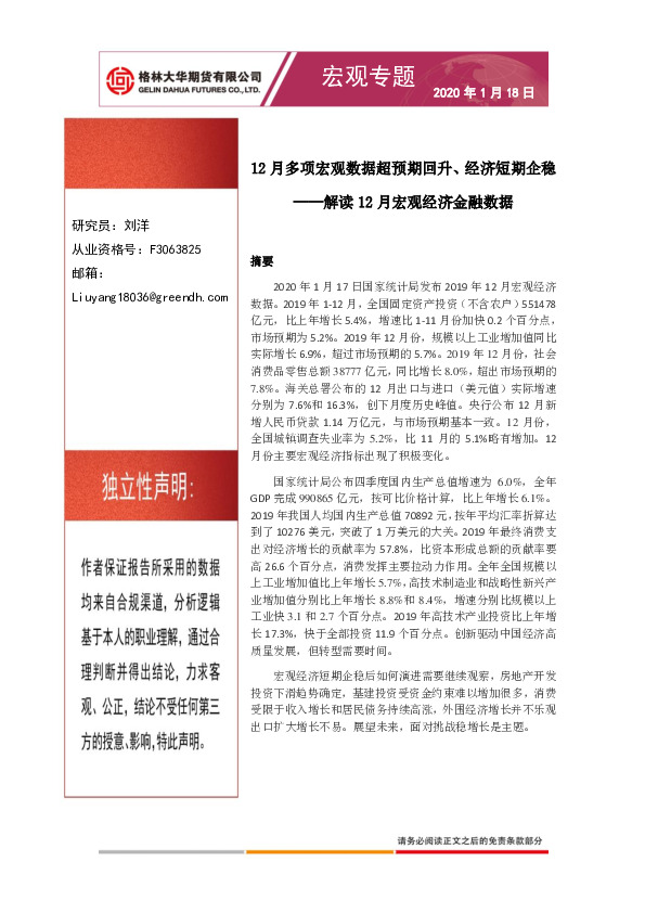 解读12月宏观经济金融数据：12月多项宏观数据超预期回升、经济短期企稳