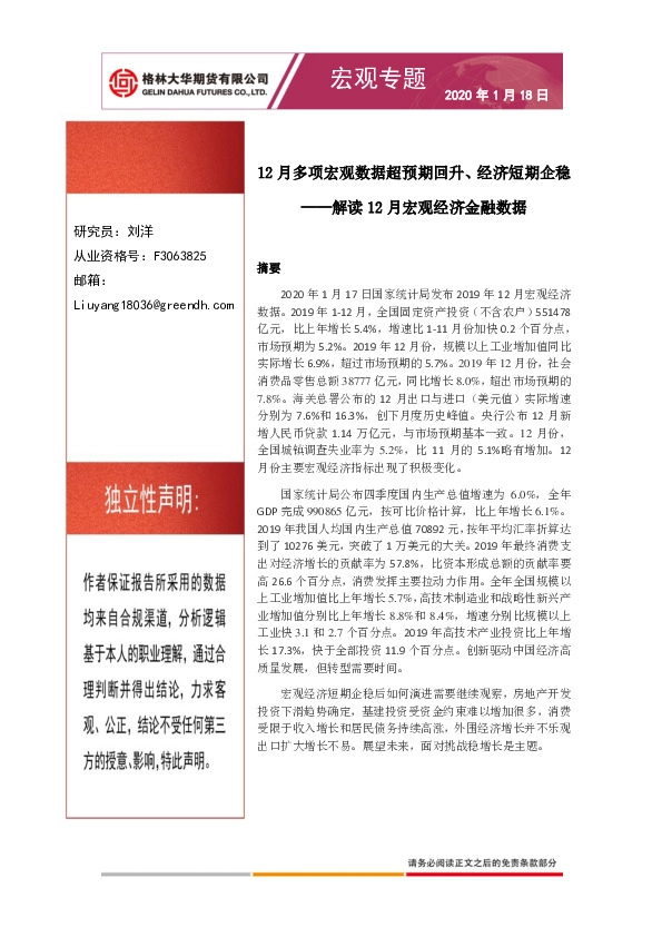 解读12月宏观经济金融数据：12月多项宏观数据超预期回升、经济短期企稳