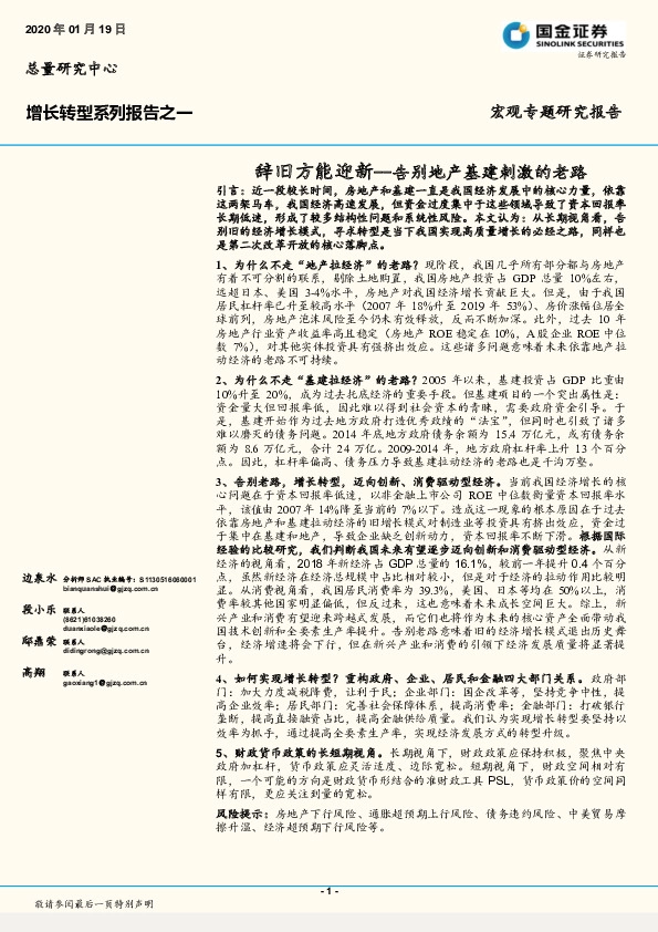 增长转型系列报告之一：辞旧方能迎新--告别地产基建刺激的老路