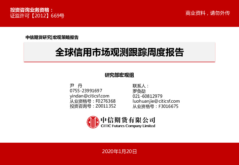 全球信用市场观测跟踪周度报告