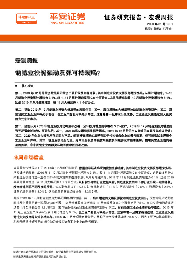 宏观周报：制造业投资强劲反弹可持续吗？