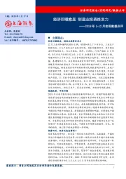 2019年1-12月宏观数据点评：经济回暖愈显 制造业投资终发力