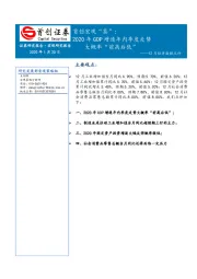 首创宏观“茶”：12月经济数据点评-2020年GDP增速年内季度走势大概率“前高后低”