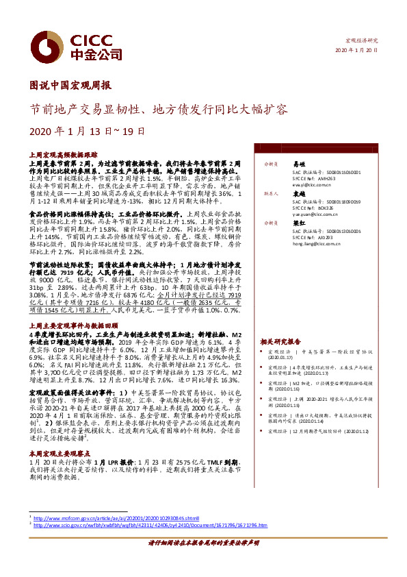 图说中国宏观周报：节前地产交易显韧性、地方债发行同比大幅扩容