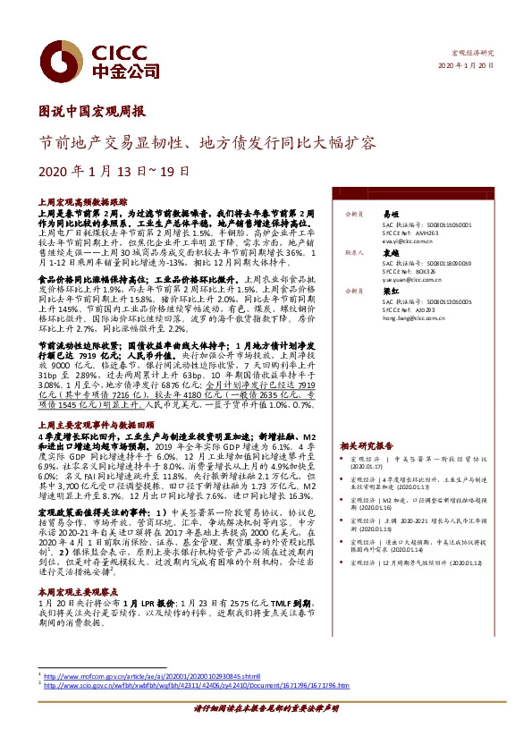 图说中国宏观周报：节前地产交易显韧性、地方债发行同比大幅扩容