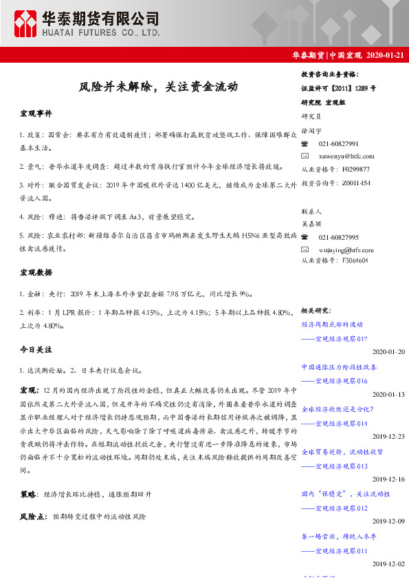中国宏观：风险并未解除，关注资金流动