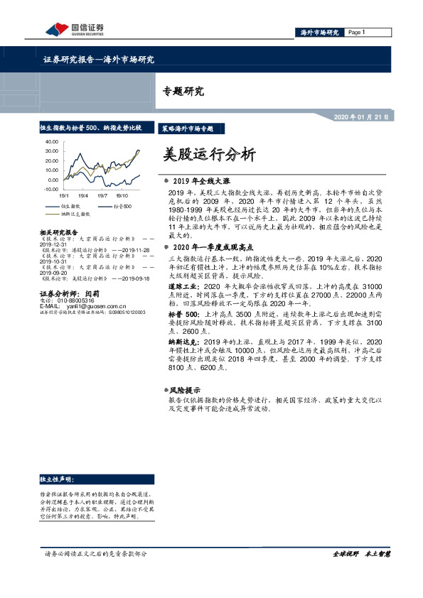 专题研究：美股运行分析