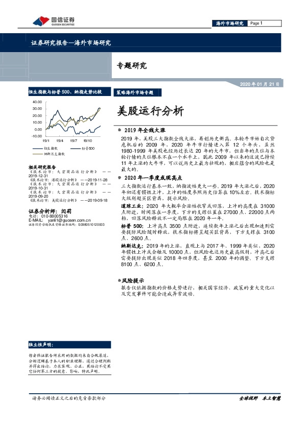 专题研究：美股运行分析