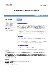 宏观日报：1月LPR报价不变，MLF“降息”预期升温