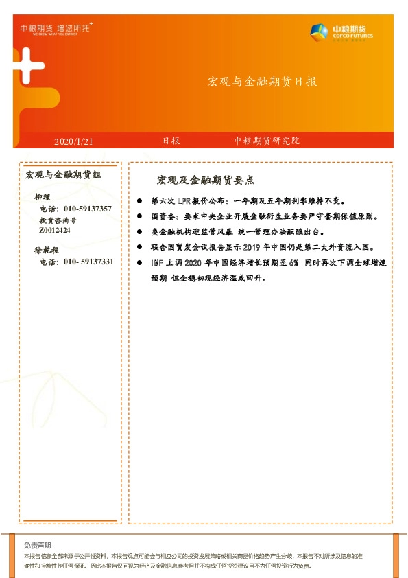 宏观与金融期货日报
