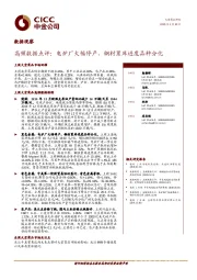 数据观察：高频数据点评：电炉厂大幅停产，钢材累库进度品种分化