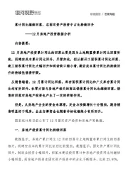 12月房地产投资数据分析：累计同比继续回落，在固定资产投资中占比持续回升